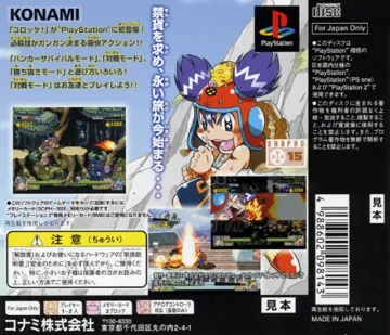 Croket! Kindan no Kinka Box! (JP) box cover back